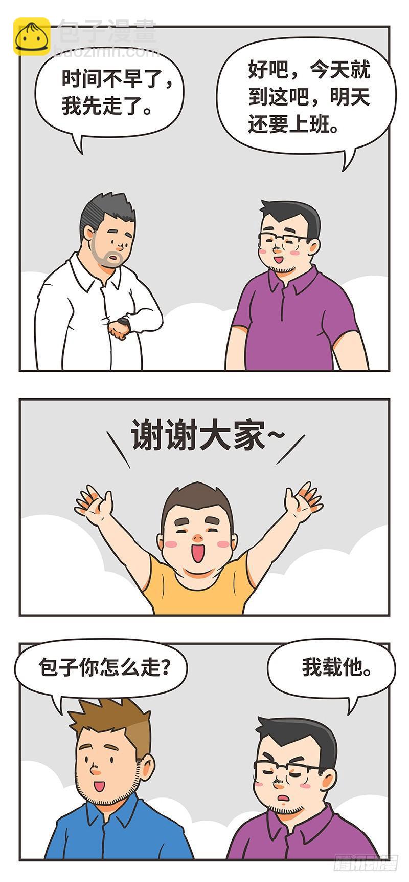 61-有爱-第61话