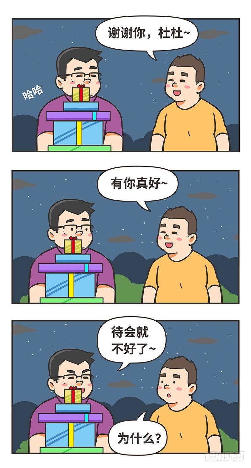 61-有爱-第61话