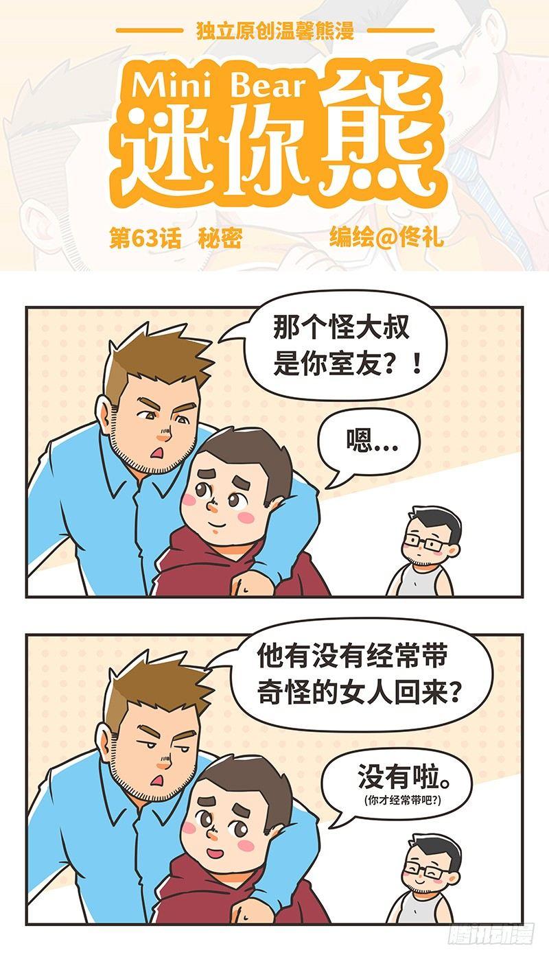 63-秘密-第63话