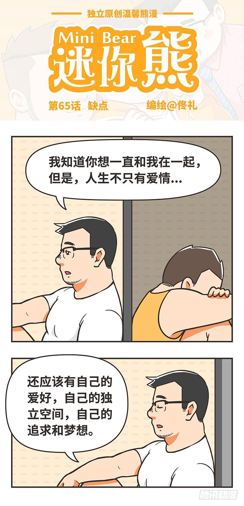 65-缺点-第65话