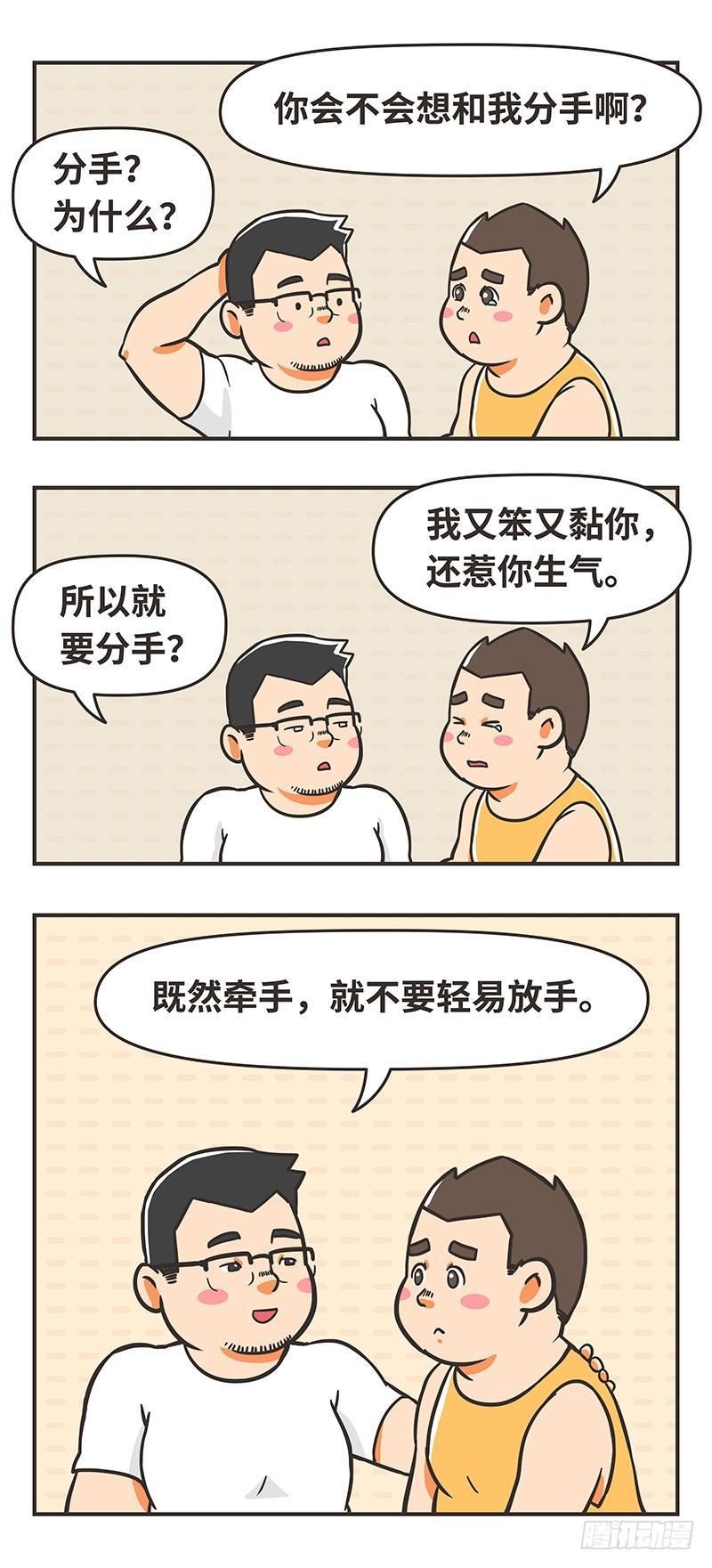 65-缺点-第65话