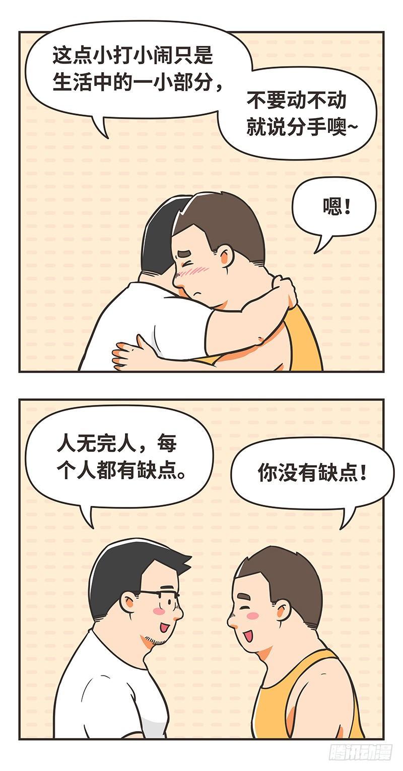 65-缺点-第65话