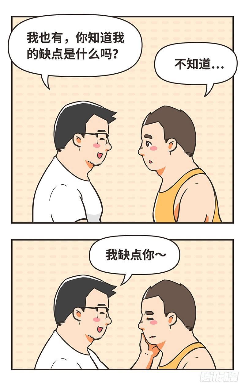 65-缺点-第65话