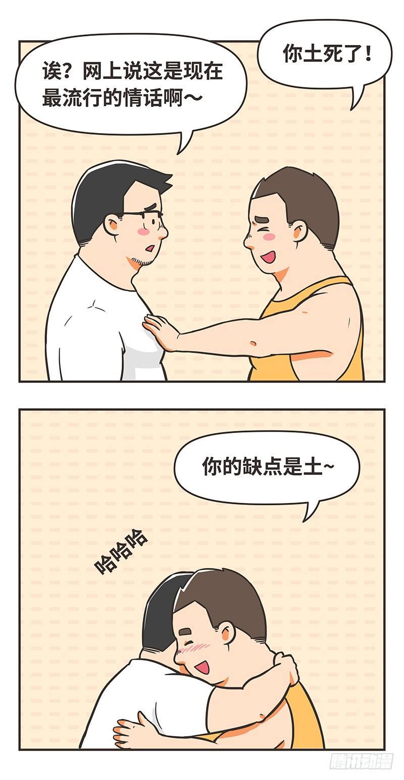 65-缺点-第65话
