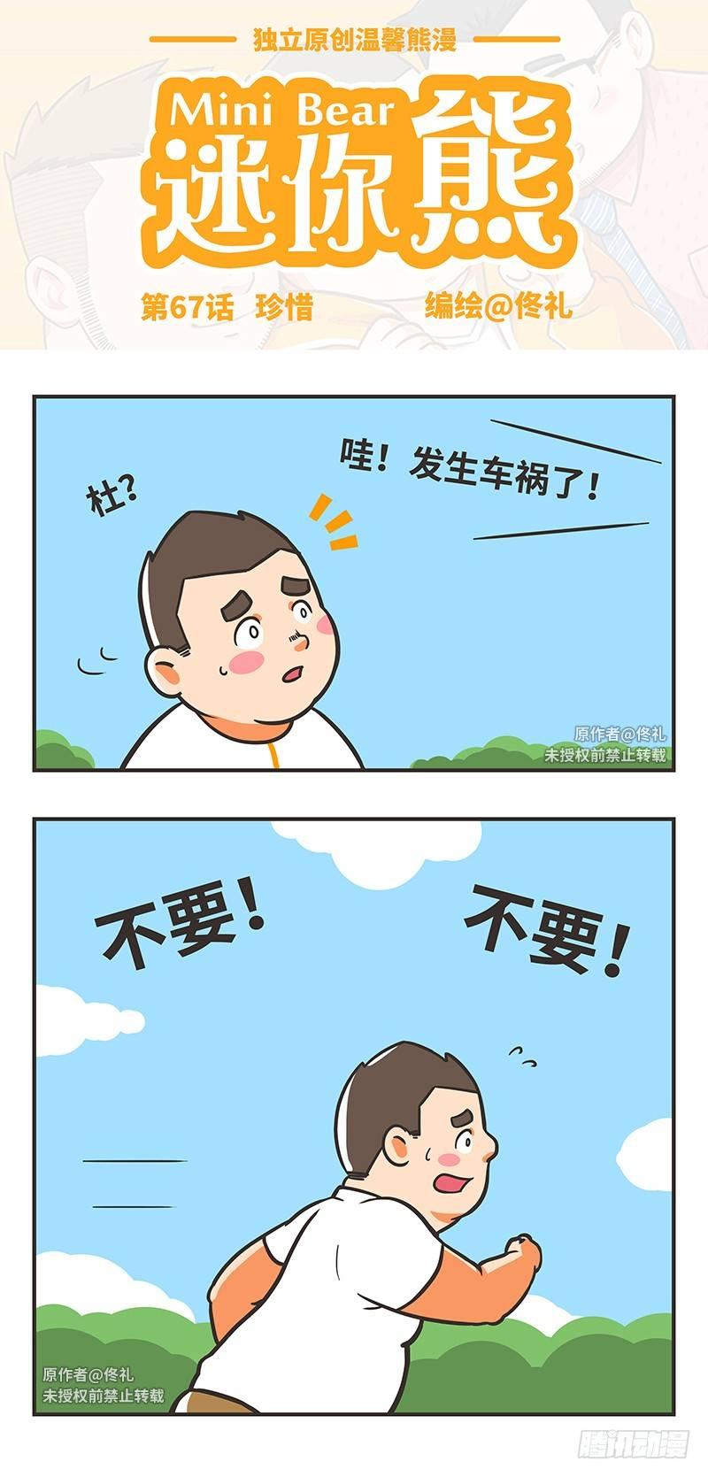 67-珍惜-第67话