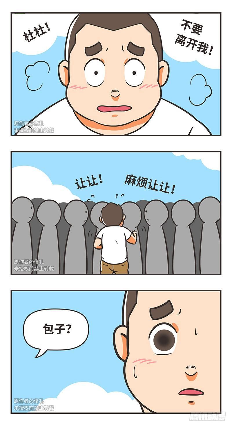 67-珍惜-第67话
