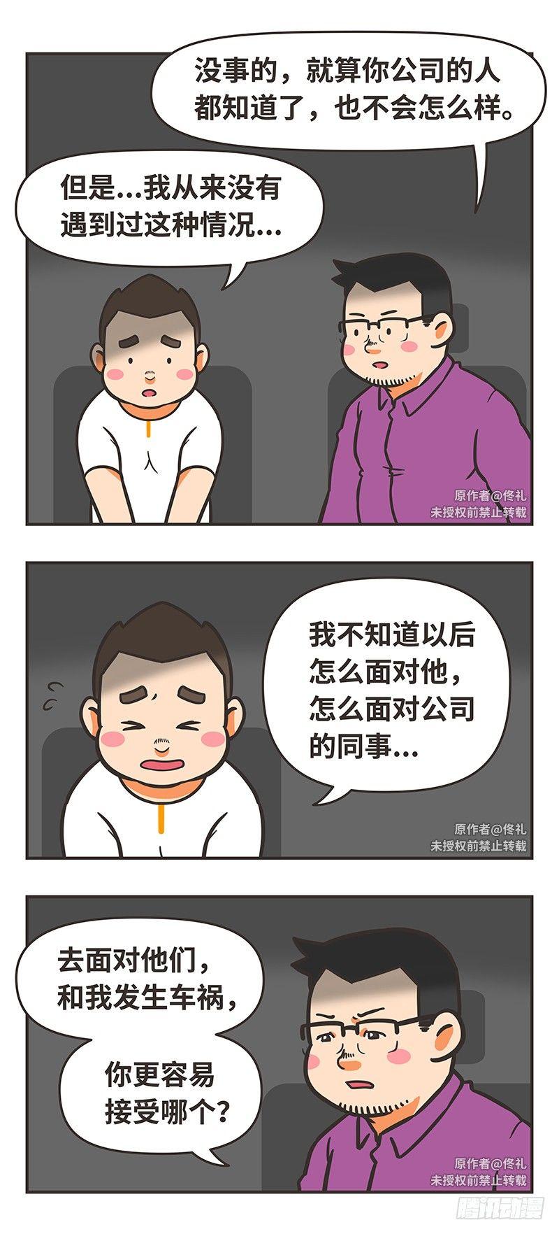 67-珍惜-第67话