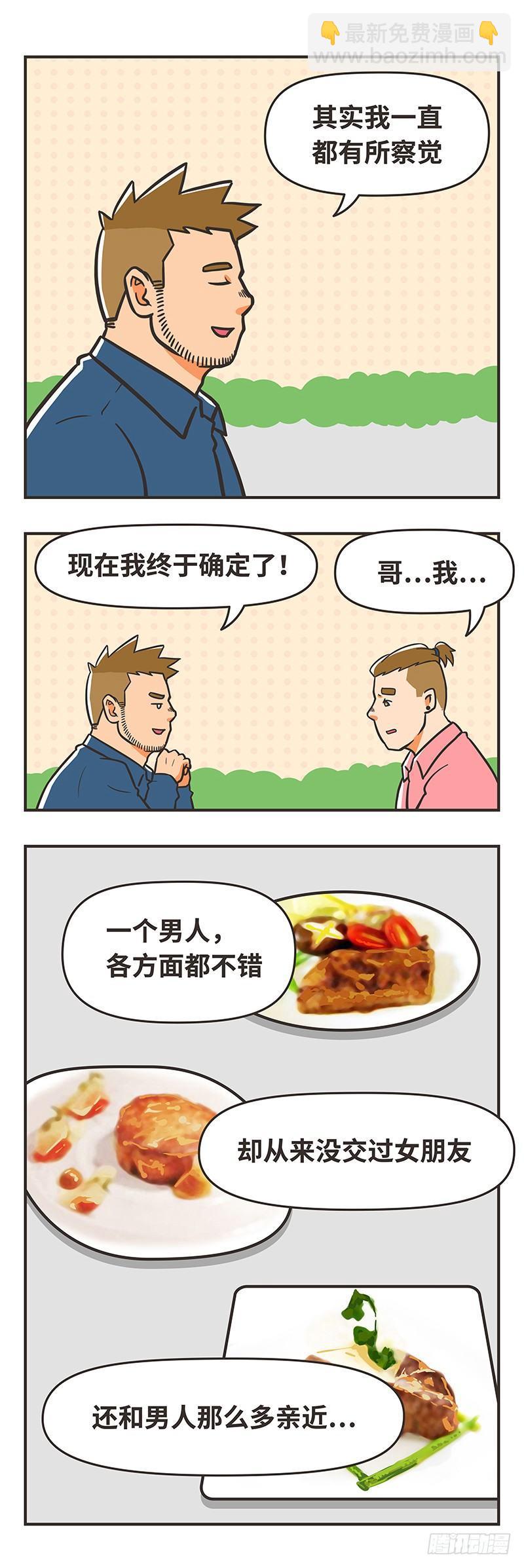 69-胖大叔-第69话