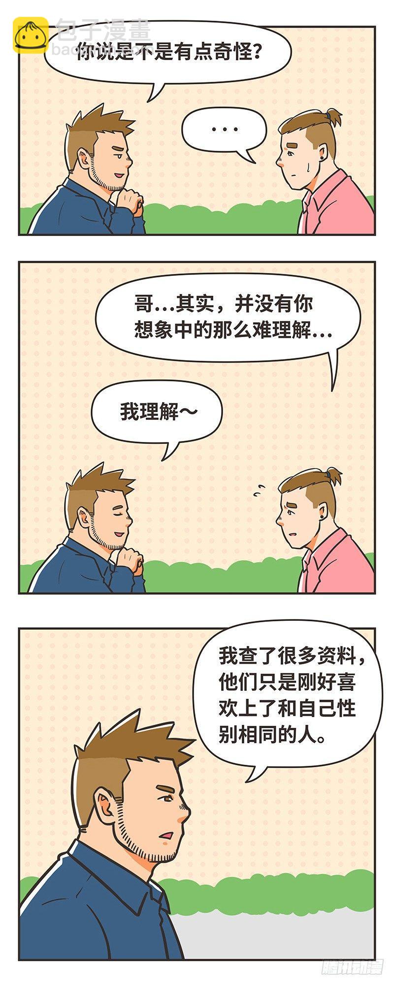 69-胖大叔-第69话