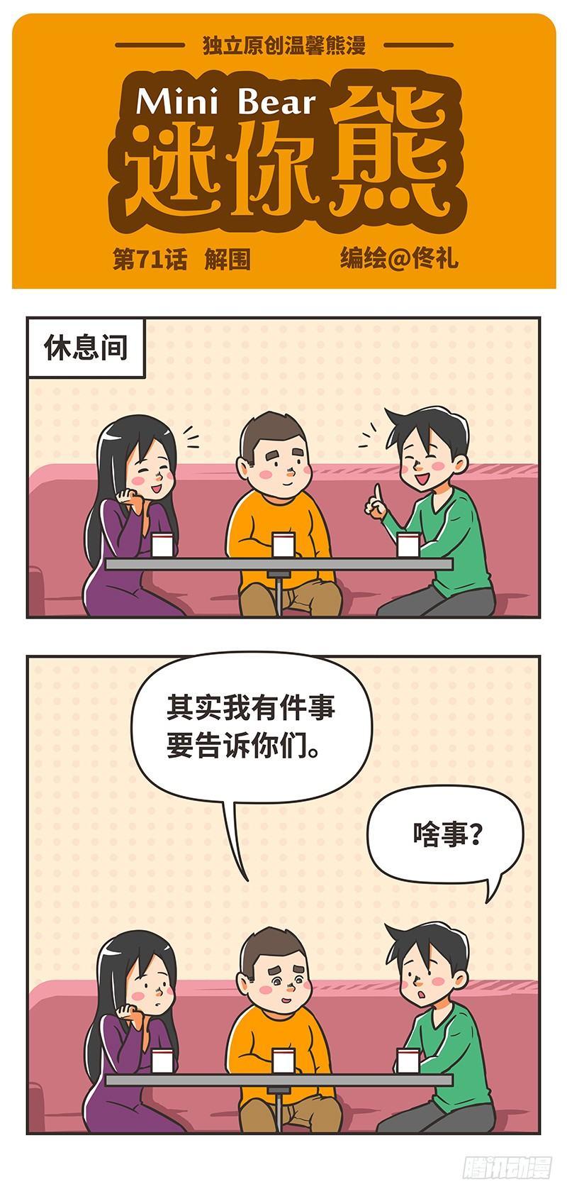 71-解围-第71话