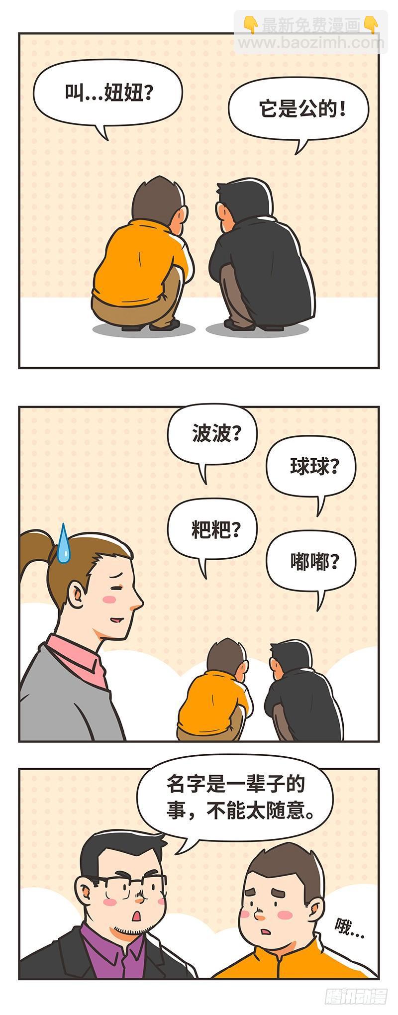 75-名字-第75话