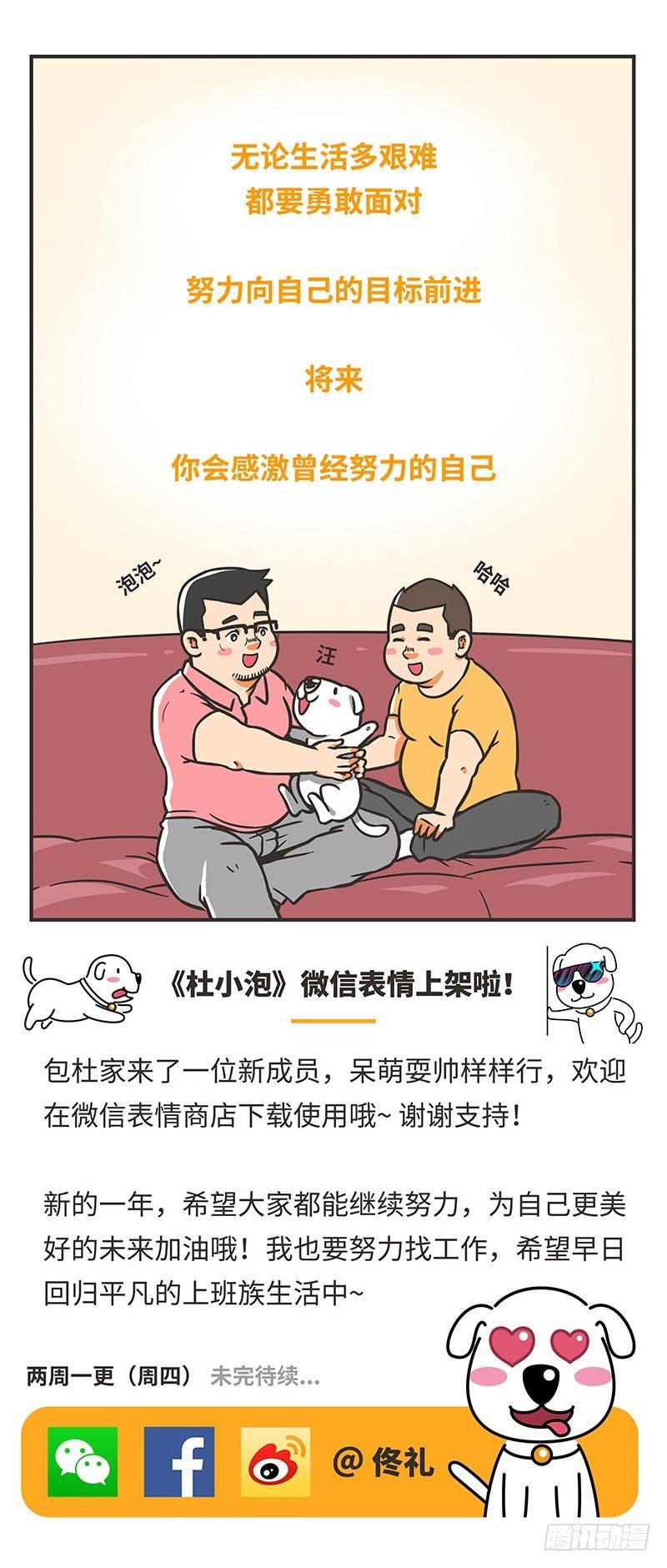 77-努力-第77话