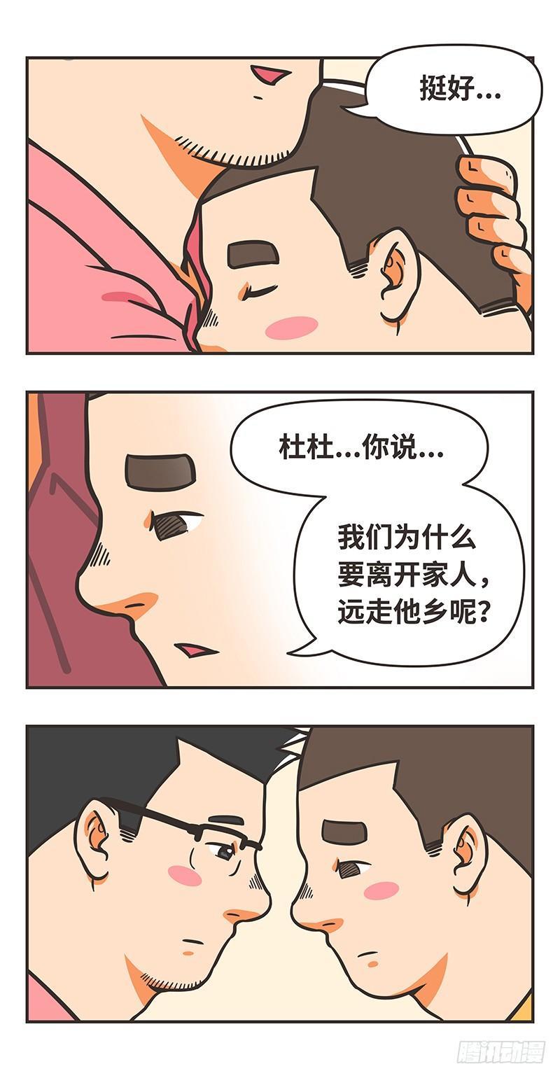 77-努力-第77话