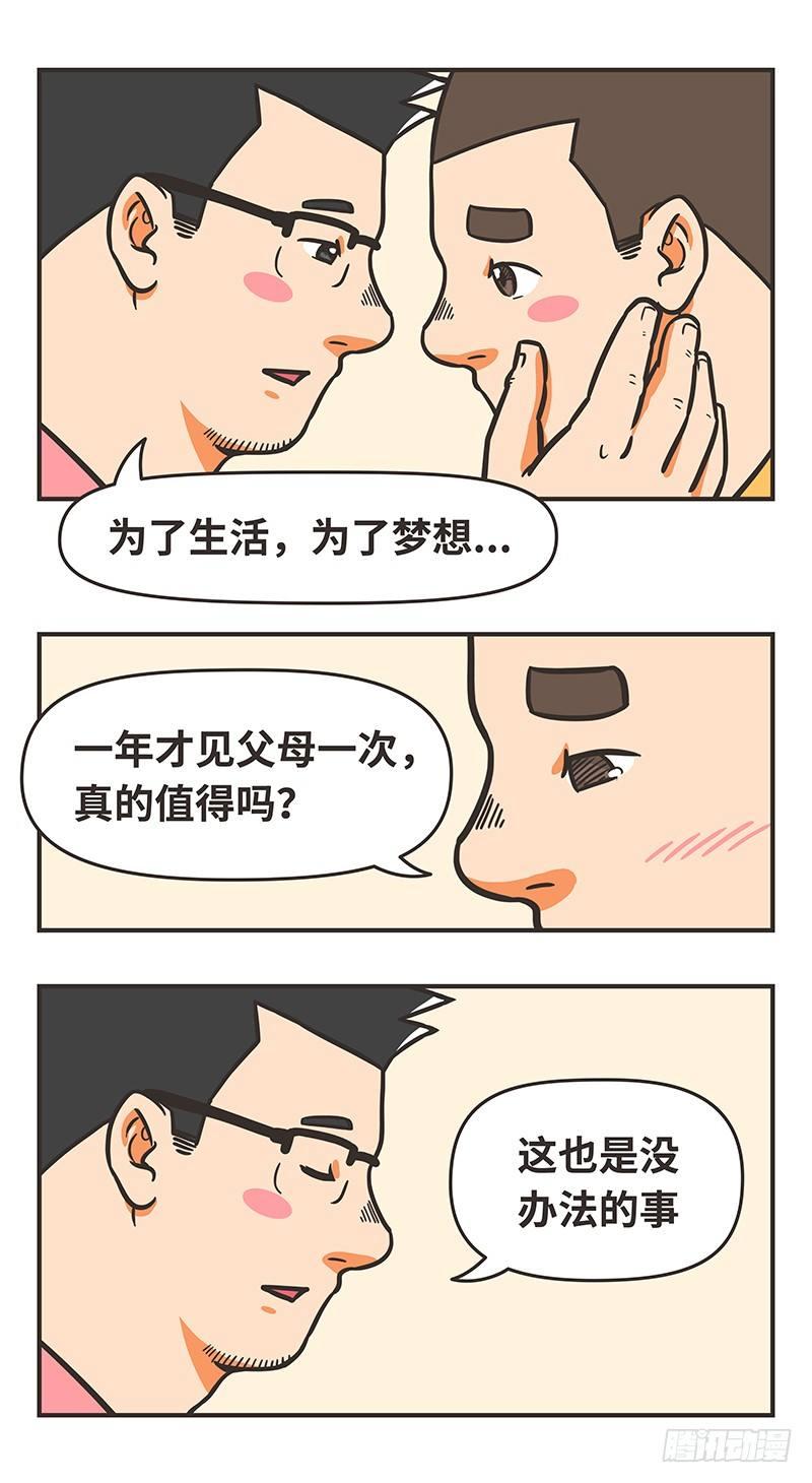 77-努力-第77话