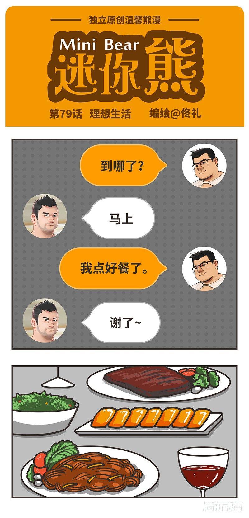 79-理想生活-第79话