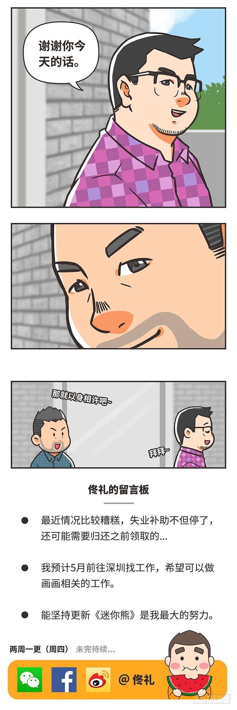 79-理想生活-第79话