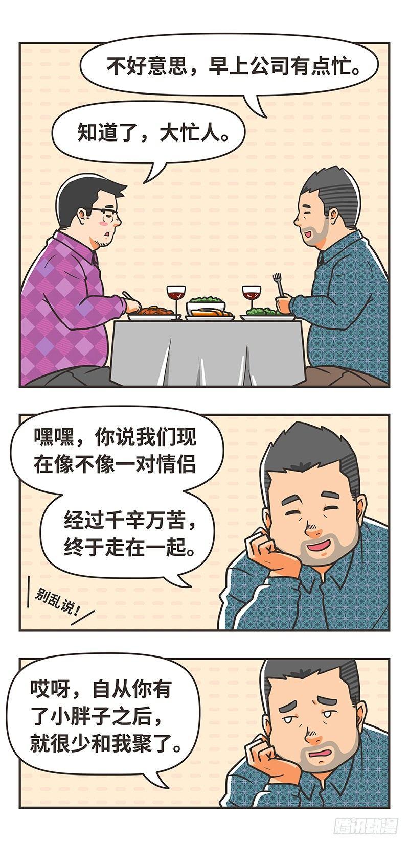 79-理想生活-第79话