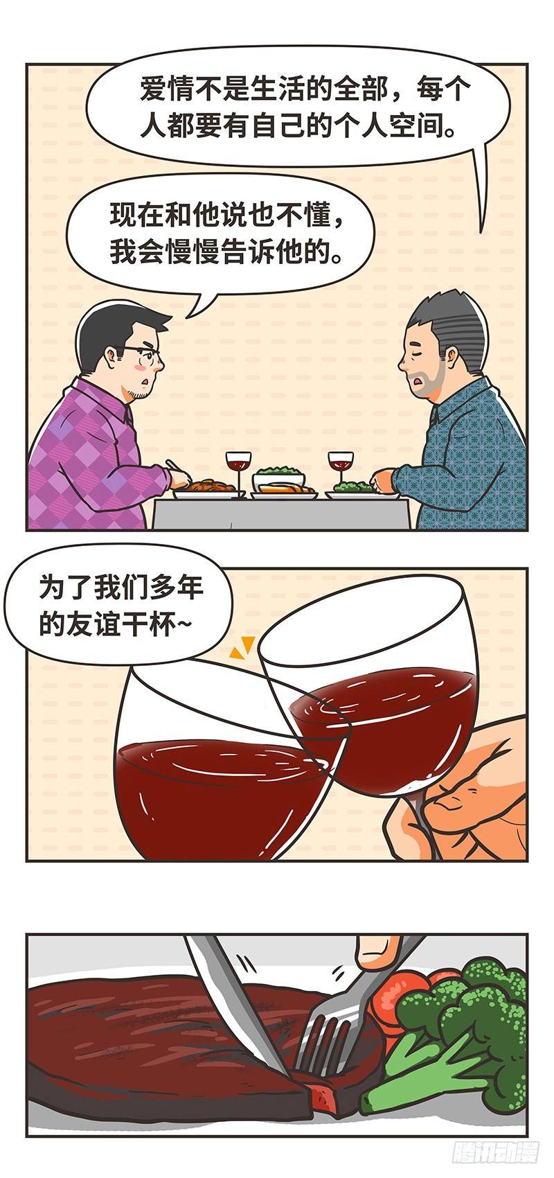 79-理想生活-第79话