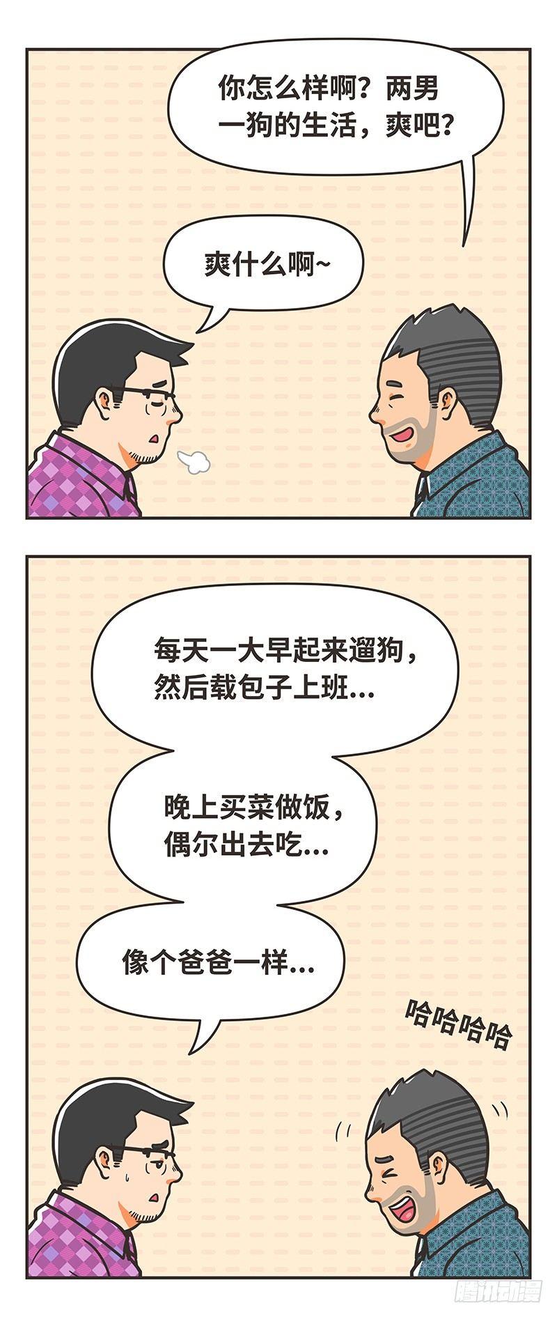 79-理想生活-第79话