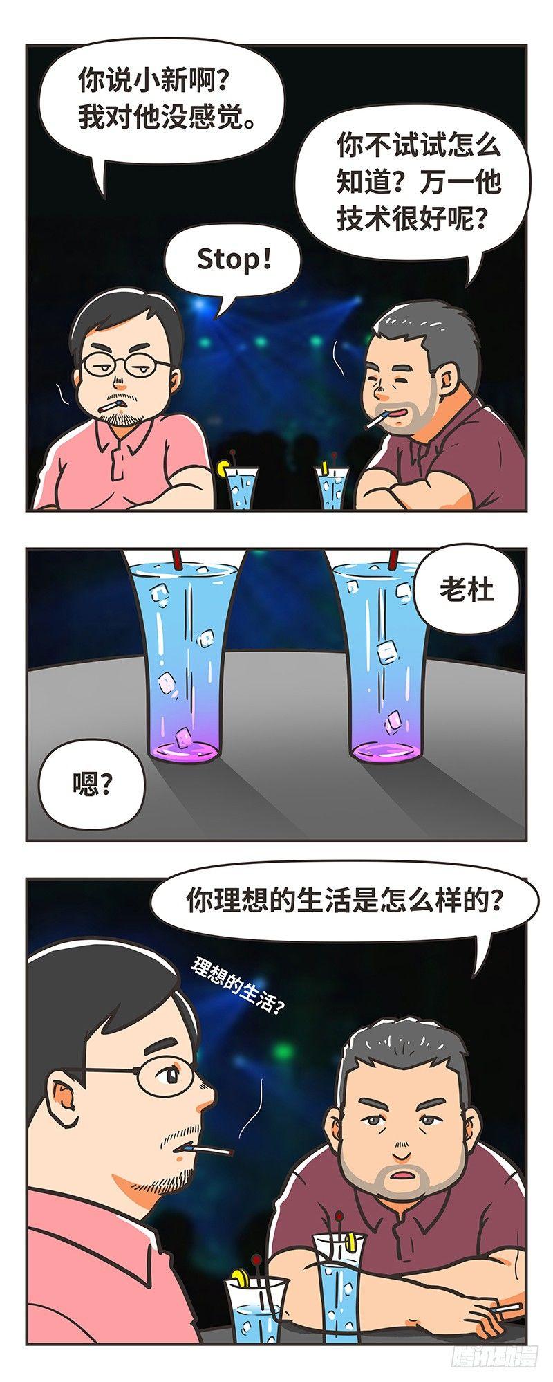 79-理想生活-第79话