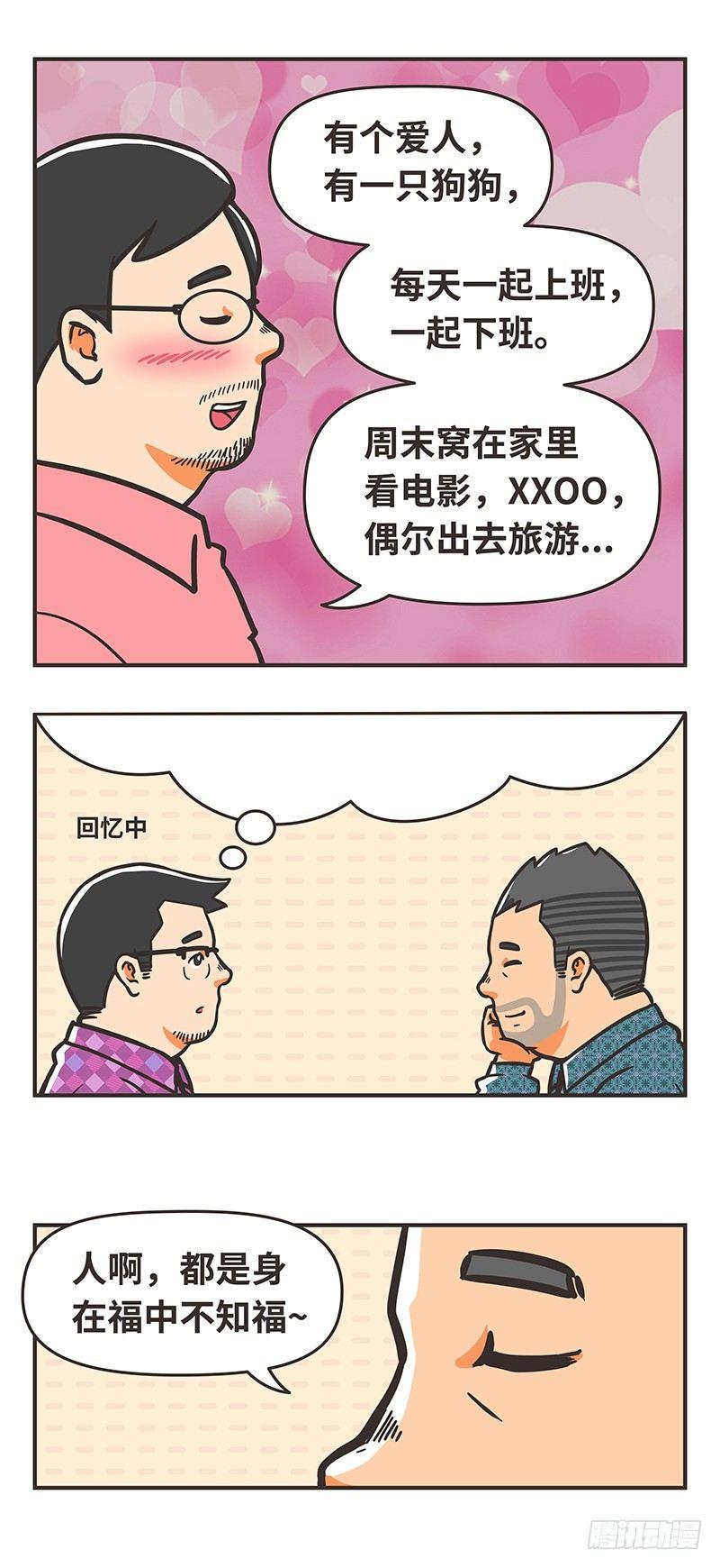 79-理想生活-第79话