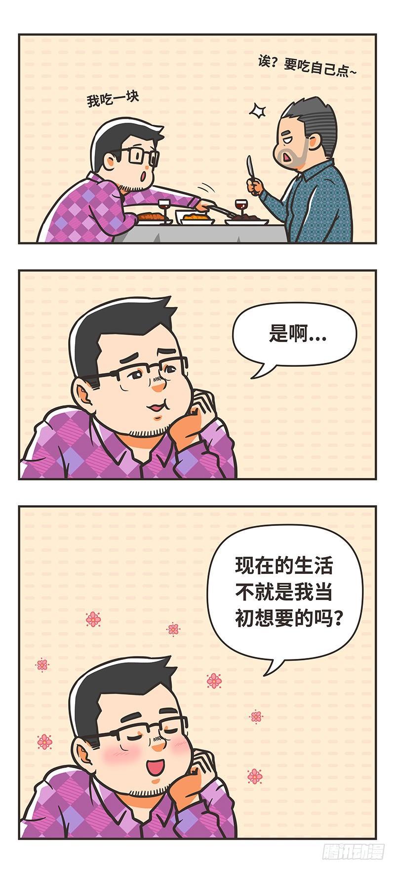 79-理想生活-第79话