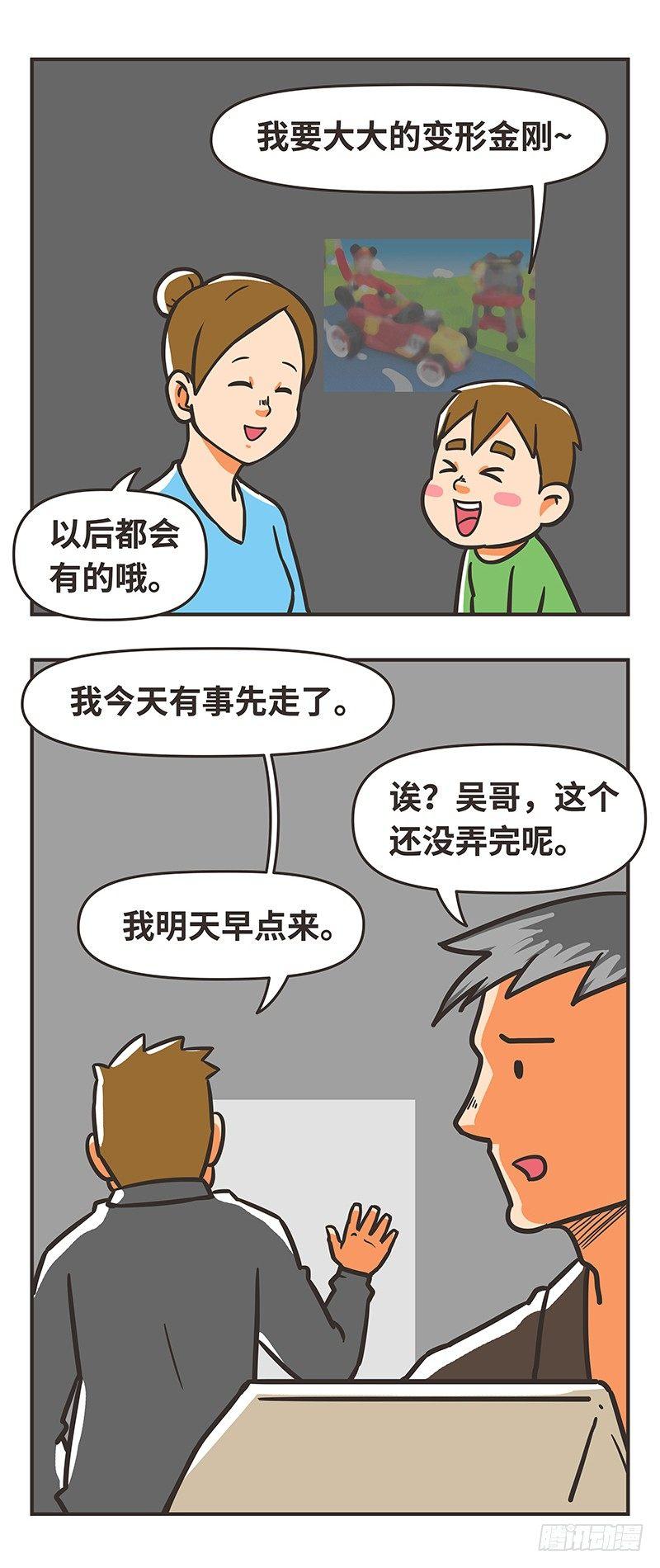 81-好好的-第81话