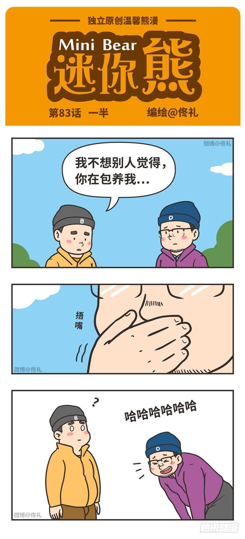 83-一半-第83话