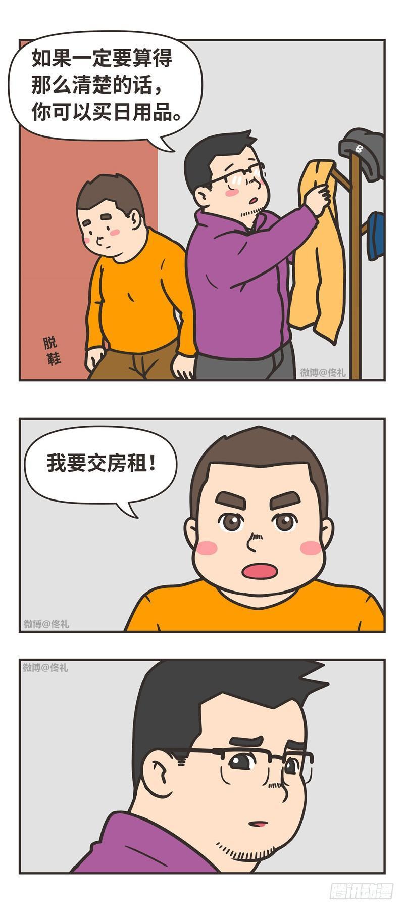 83-一半-第83话