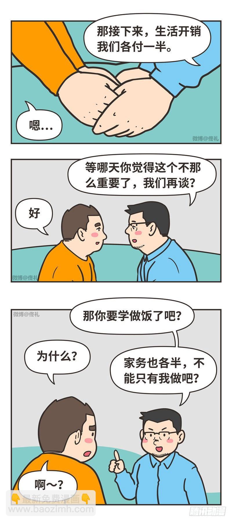 83-一半-第83话