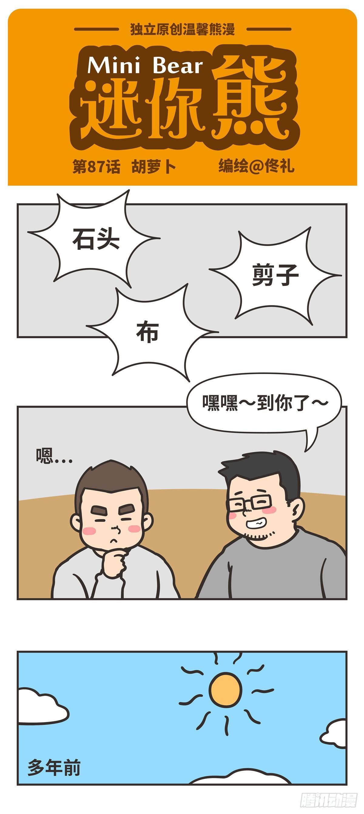 87-胡萝卜-第87话