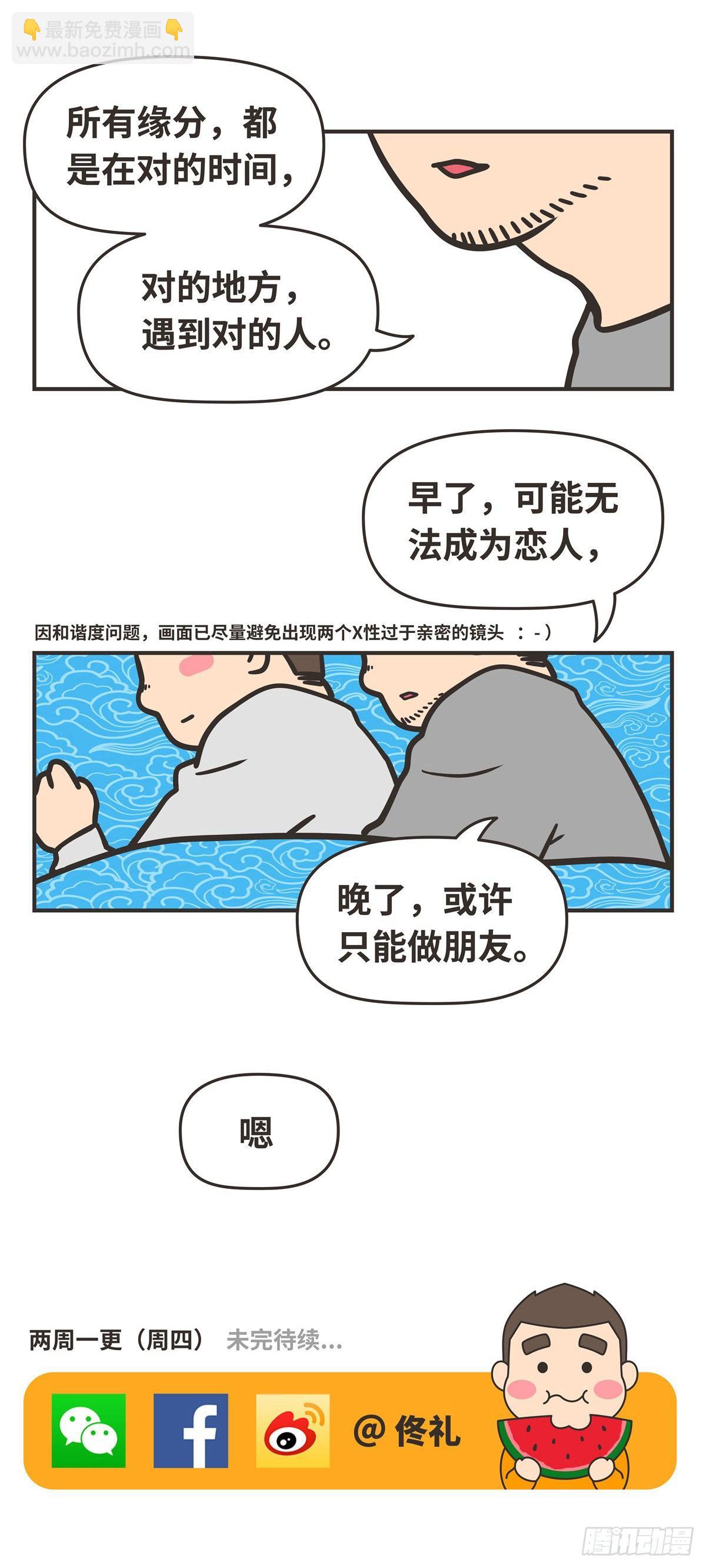 87-胡萝卜-第87话