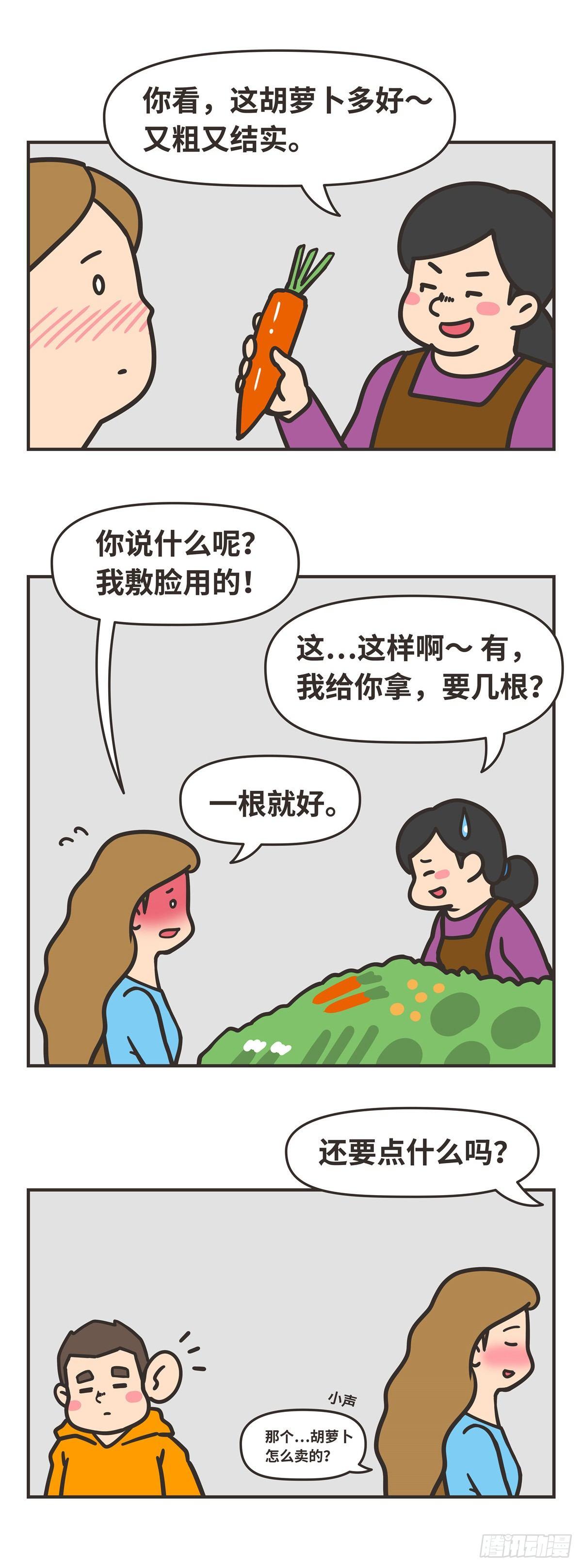 87-胡萝卜-第87话