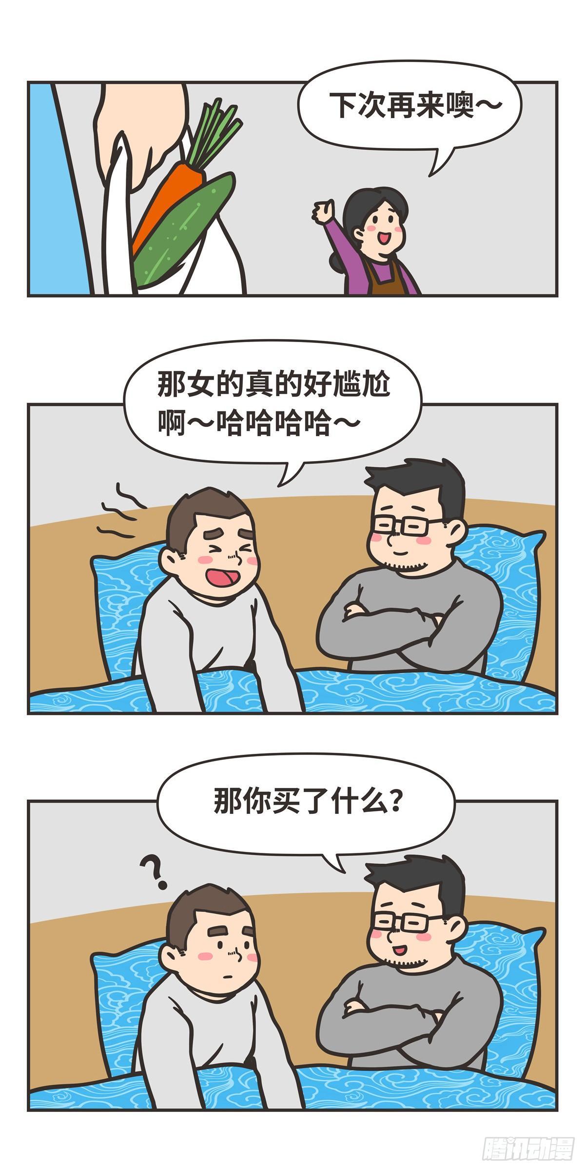 87-胡萝卜-第87话