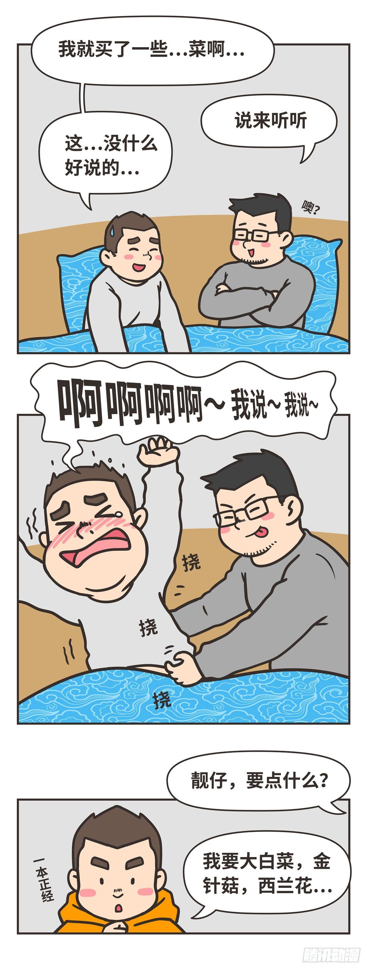 87-胡萝卜-第87话