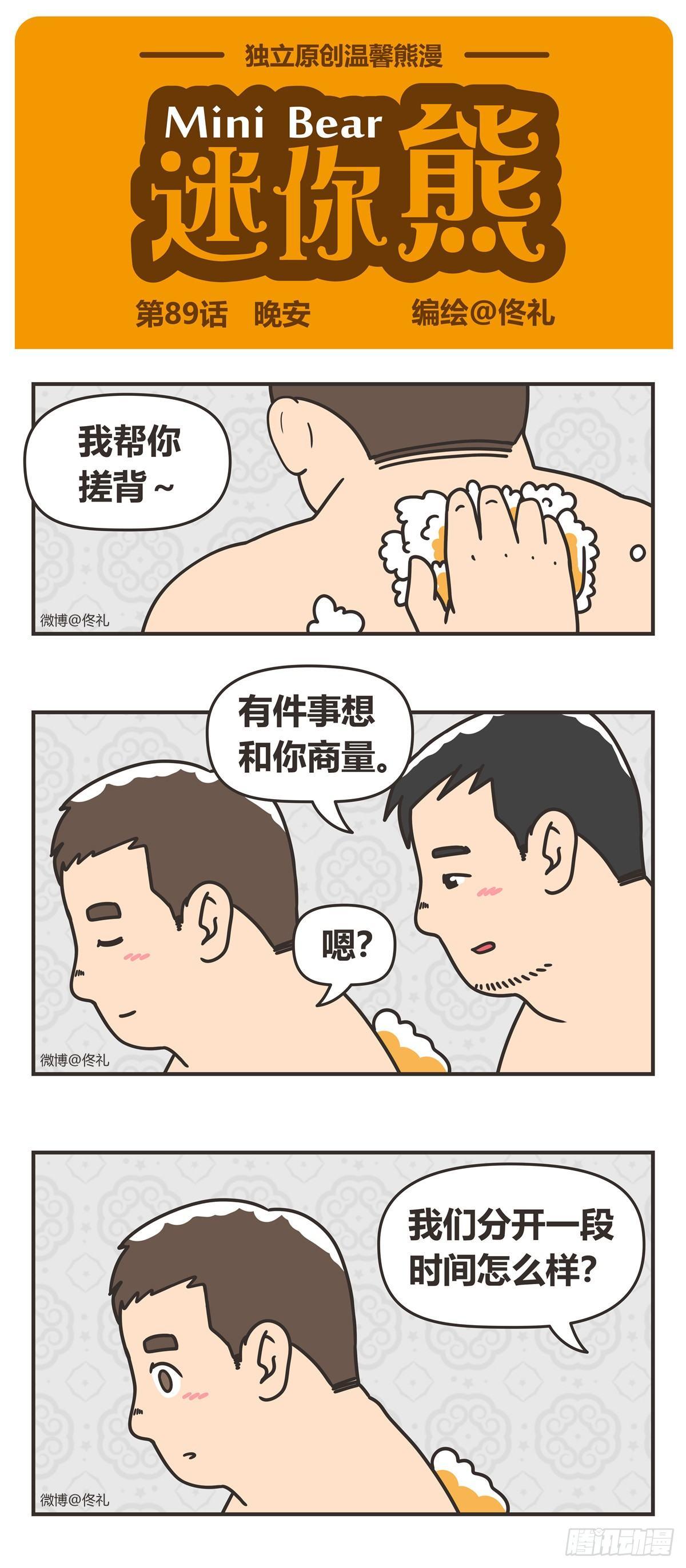 89-晚安-第89话