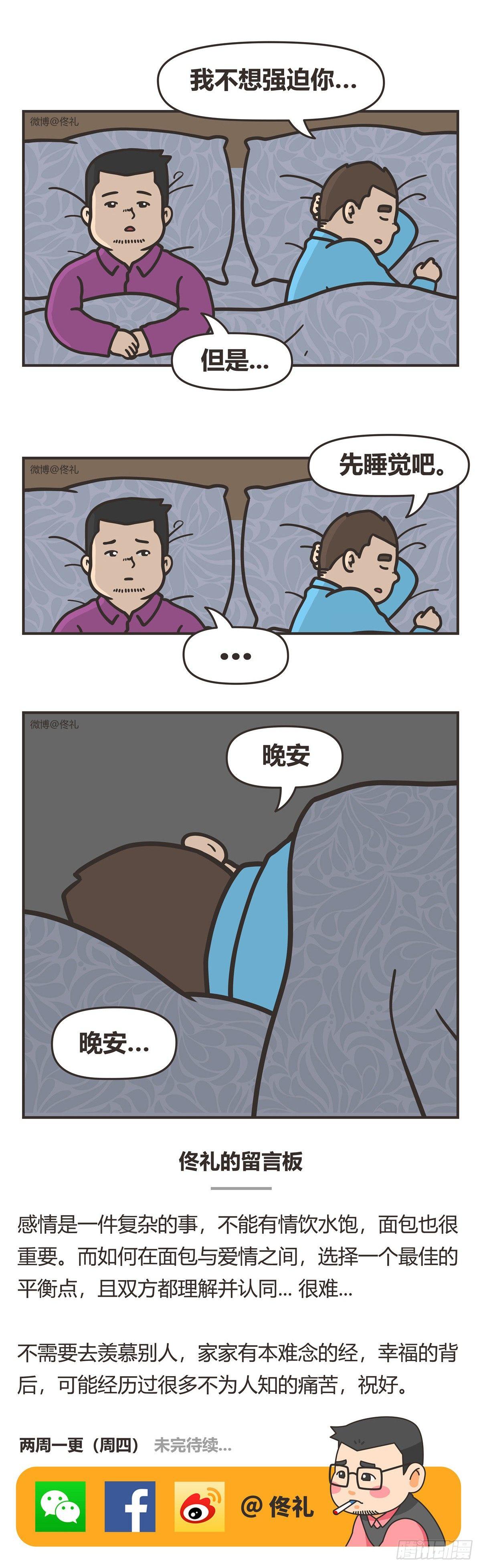 89-晚安-第89话