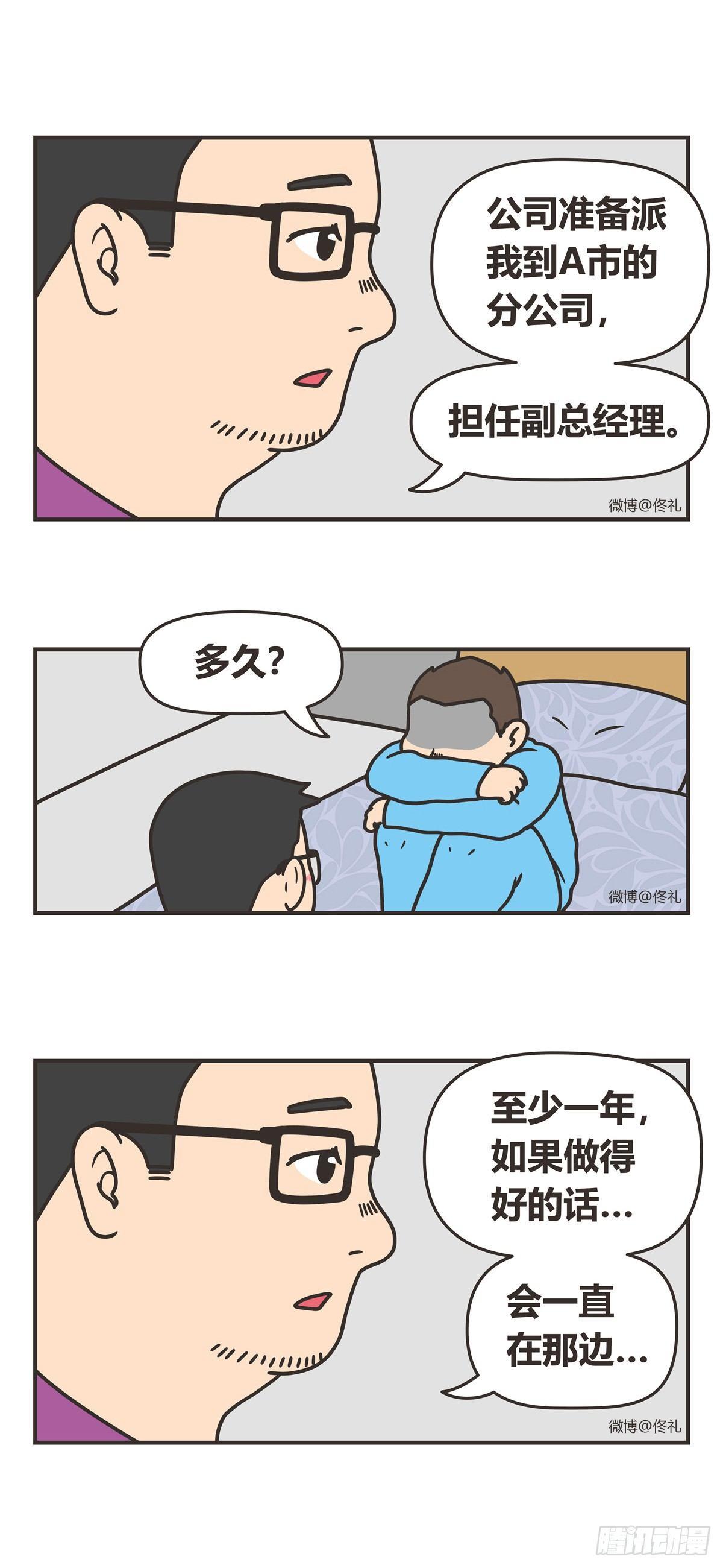 89-晚安-第89话