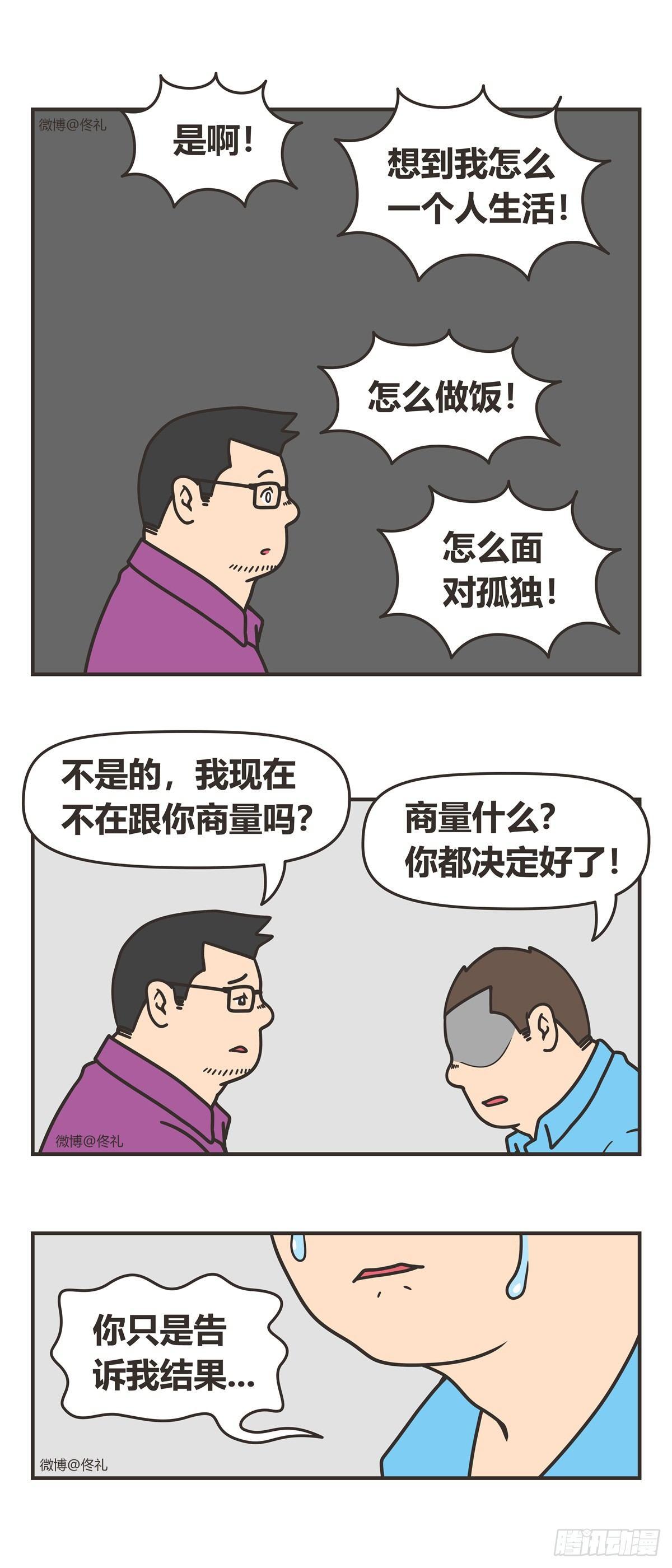 89-晚安-第89话