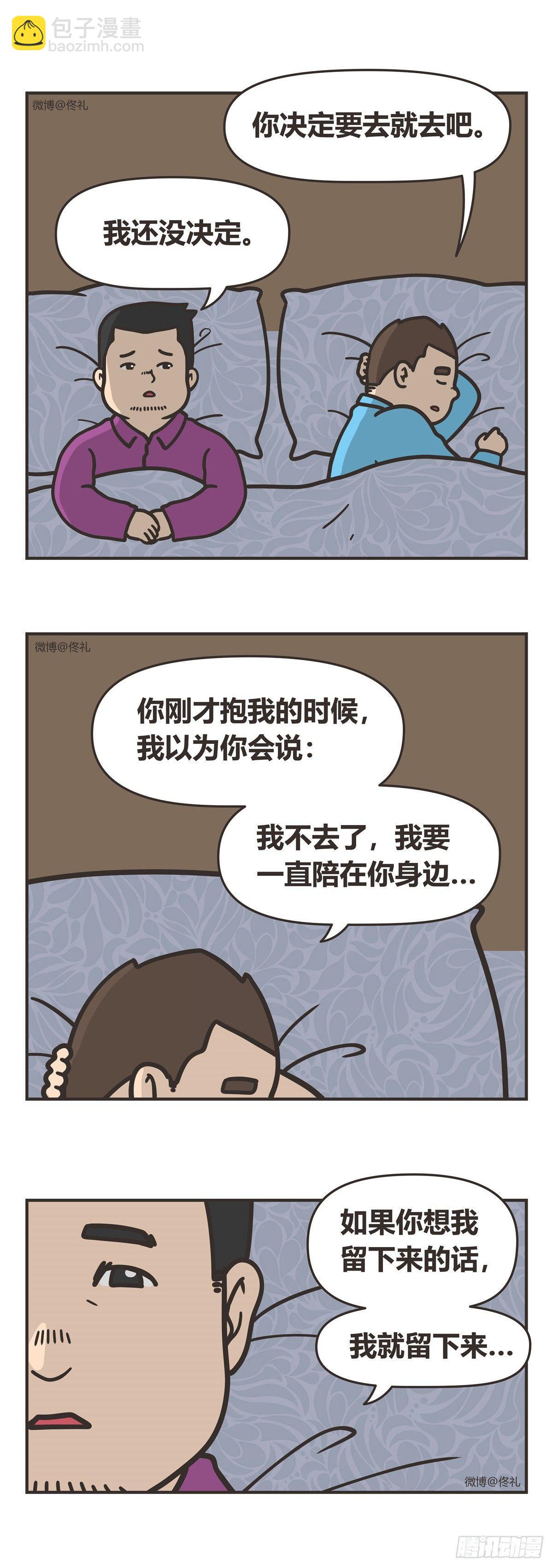 89-晚安-第89话