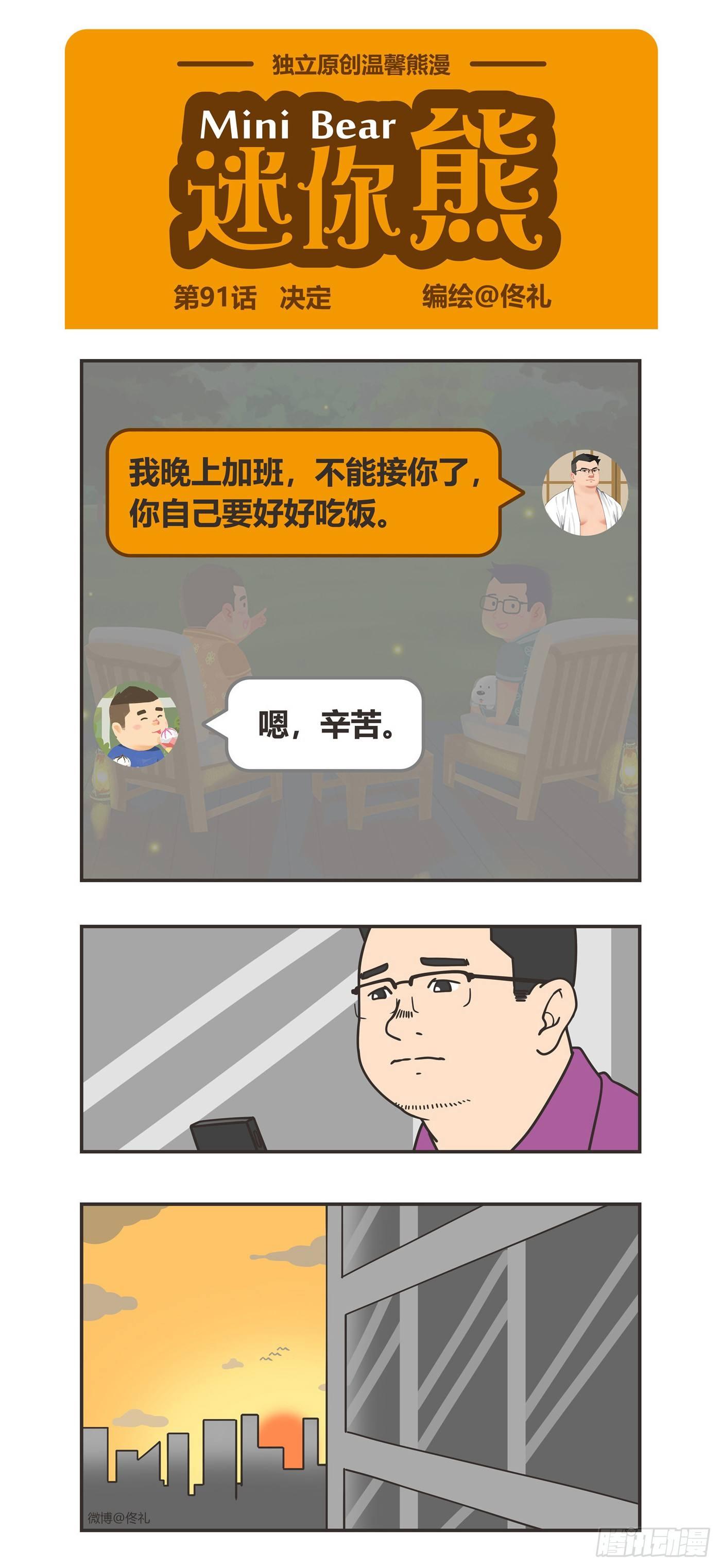 91-决定-第91话