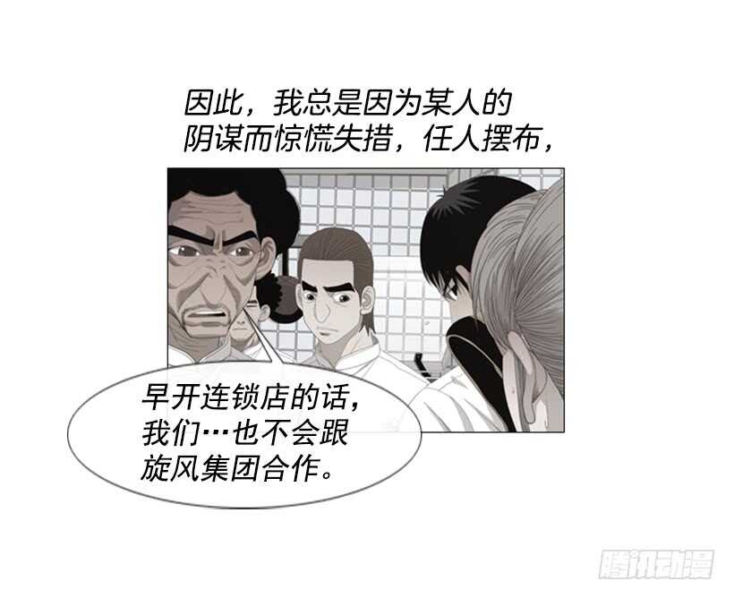 98.你是不是对泰桓&hellip;(1/2)-第97话