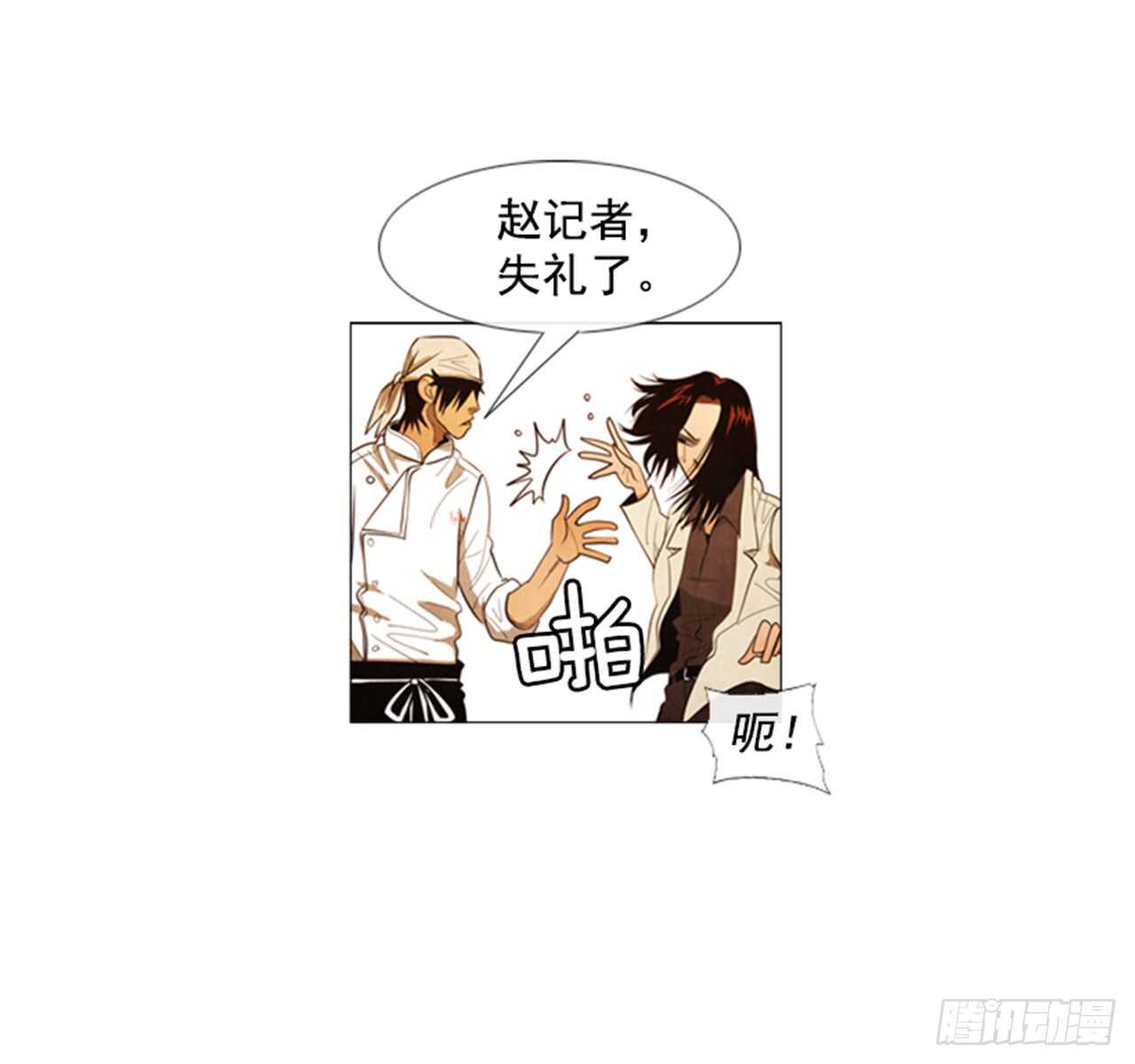 114.我来尝味道-第113话