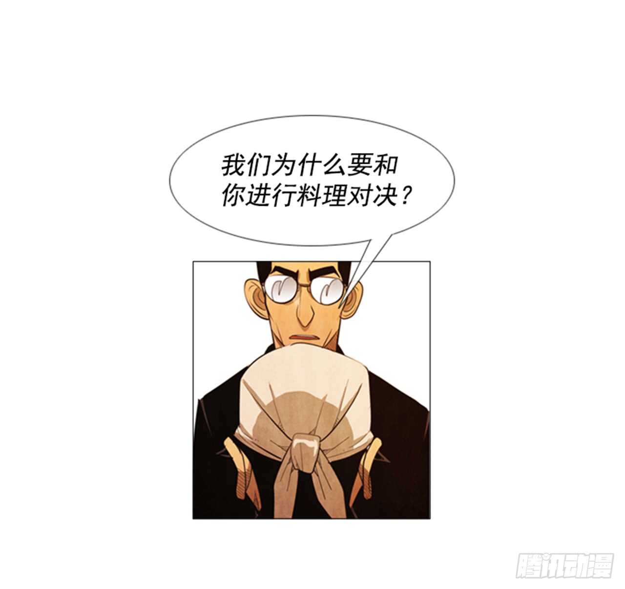 114.我来尝味道-第113话
