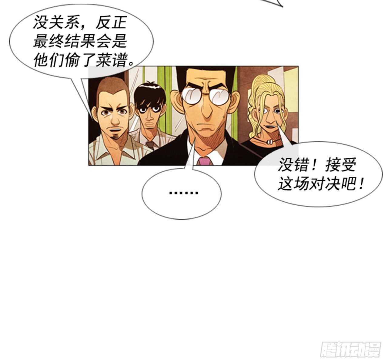 114.我来尝味道-第113话