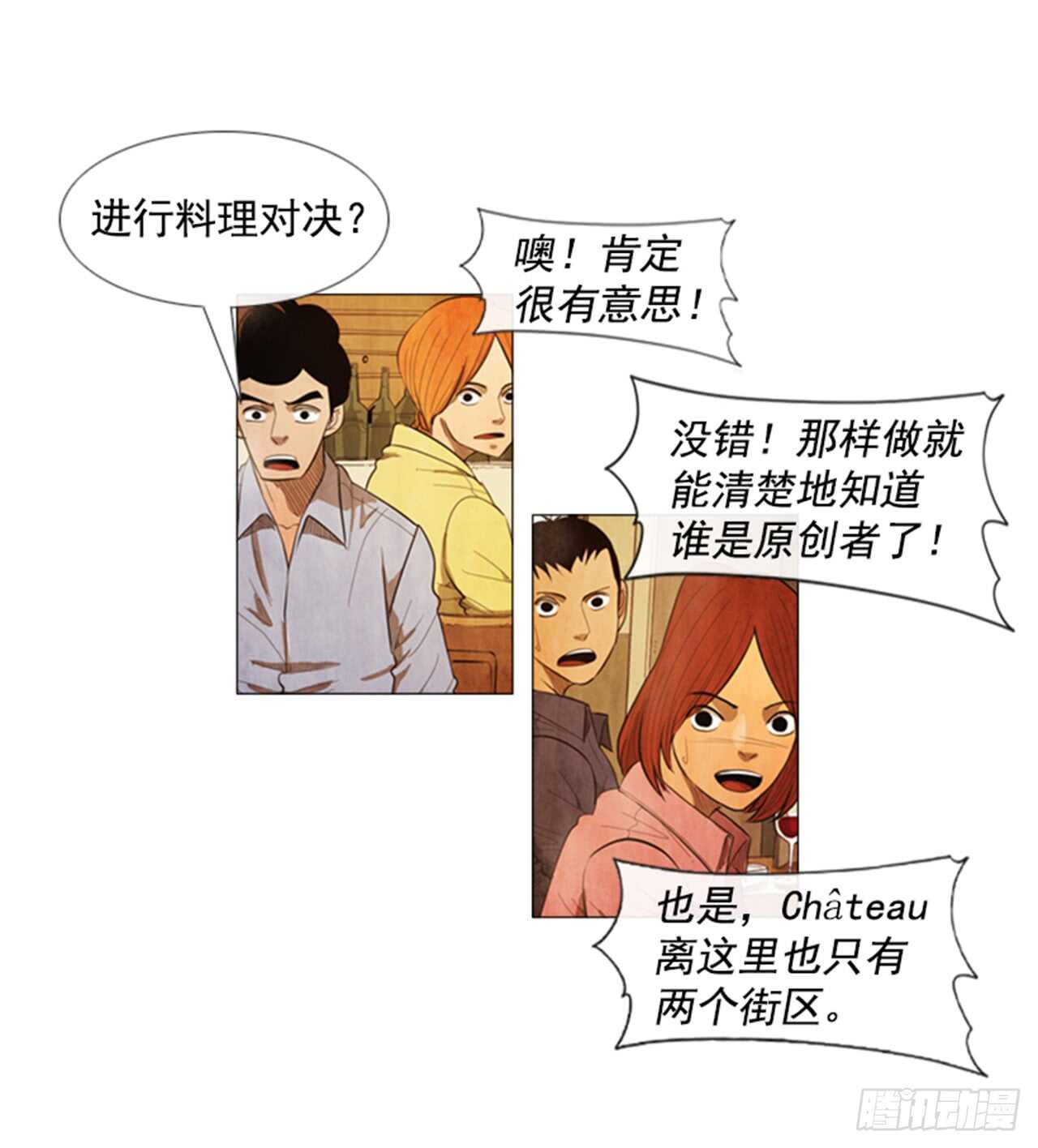 114.我来尝味道-第113话