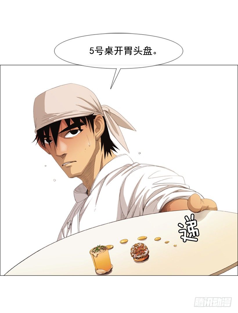 14.开盘头味-第15话