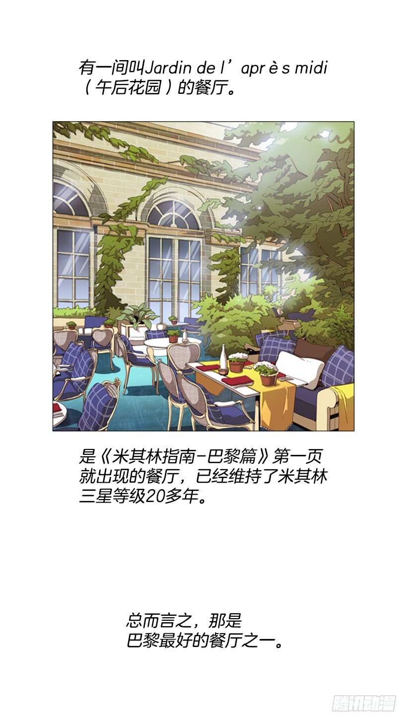 26.关于法餐的想法(1/2)-第27话