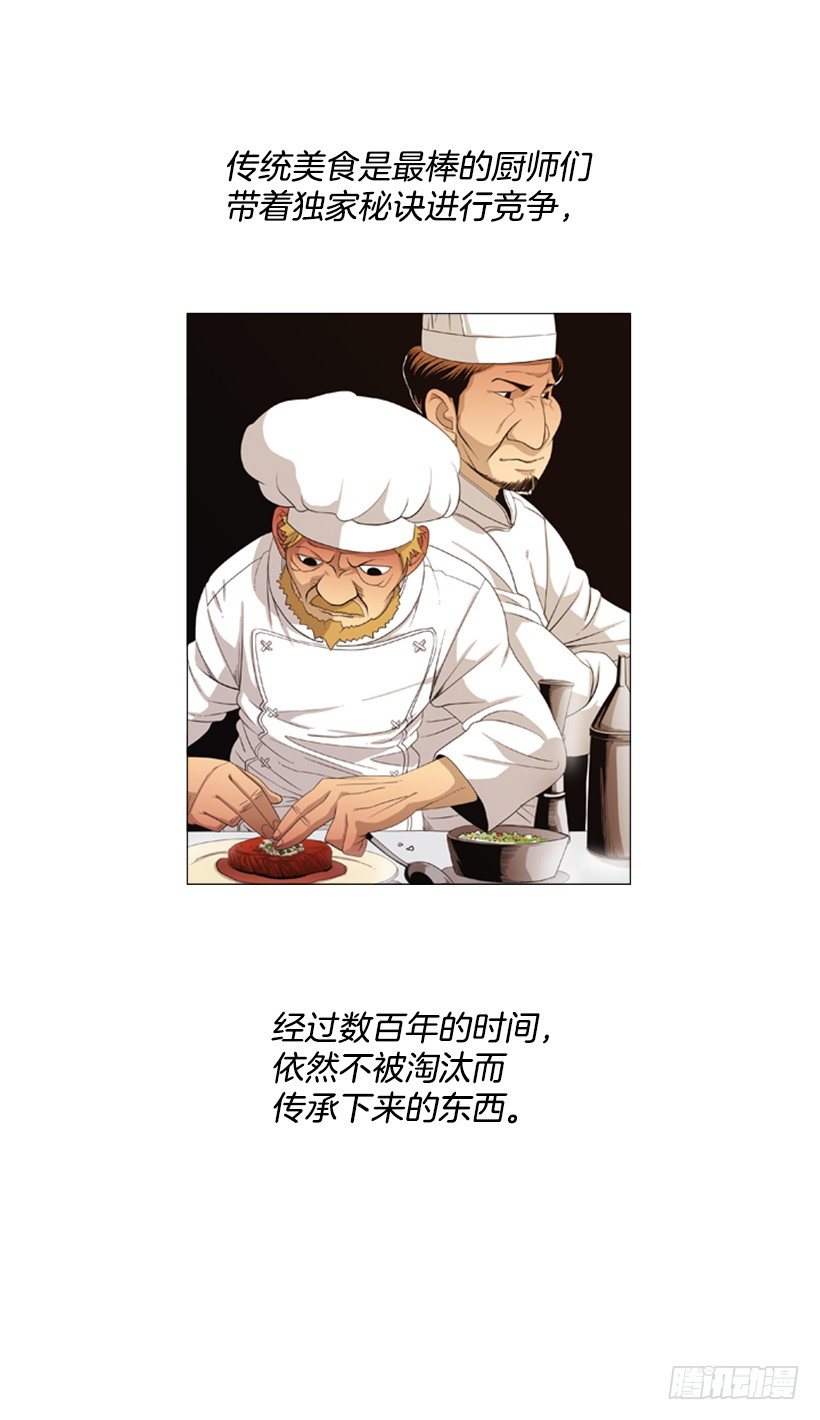 26.关于法餐的想法(1/2)-第27话