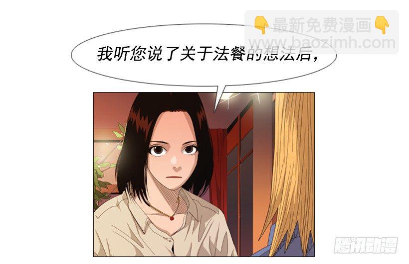 26.关于法餐的想法(1/2)-第27话